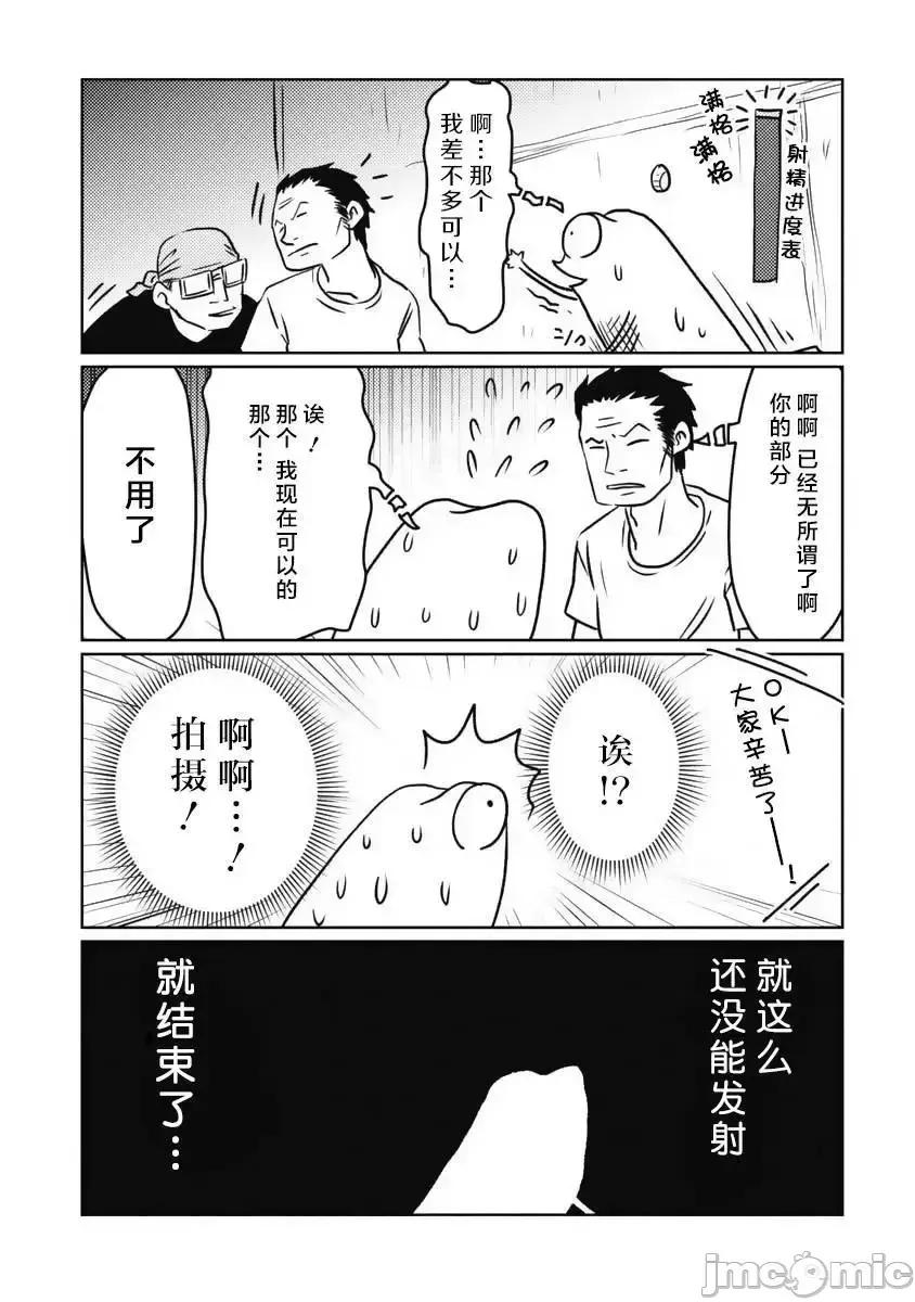 我开始做AV男优了 我开始做AV男优了 14 第10页