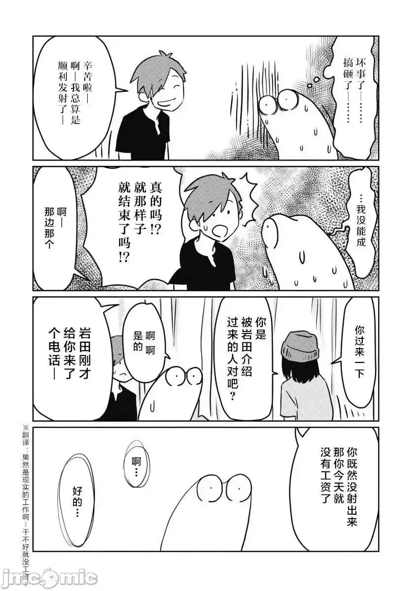 我开始做AV男优了 我开始做AV男优了 14 第11页