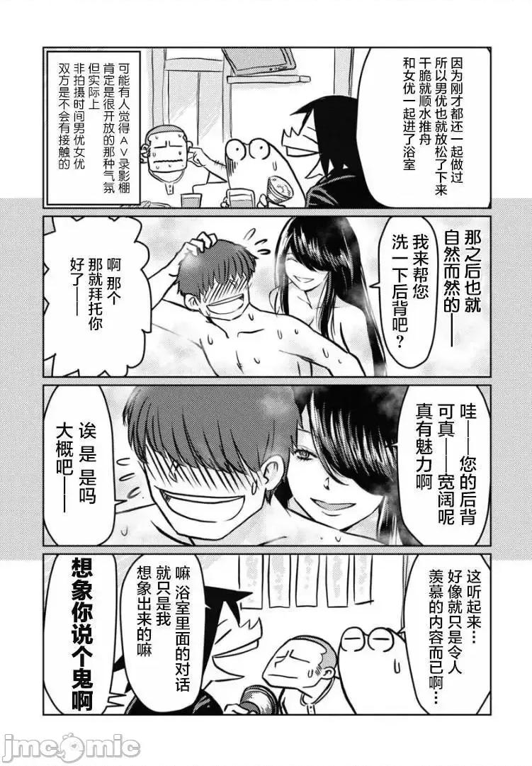 我开始做AV男优了 我开始做AV男优了 16 第3页