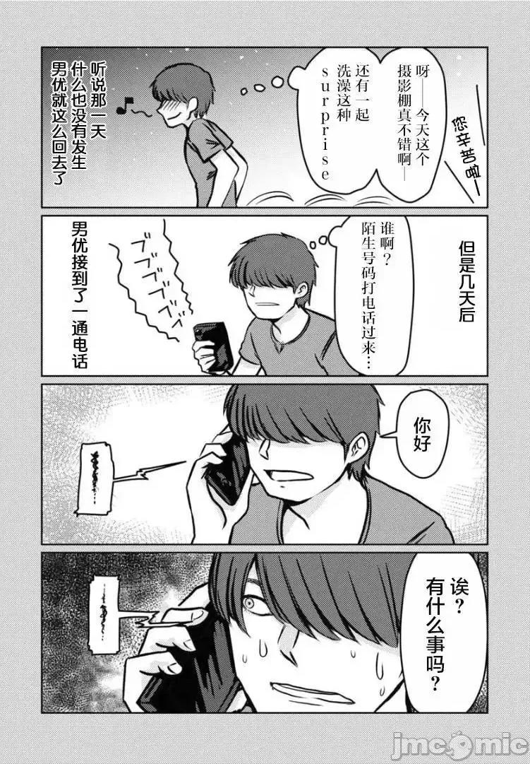 我开始做AV男优了 我开始做AV男优了 16 第4页