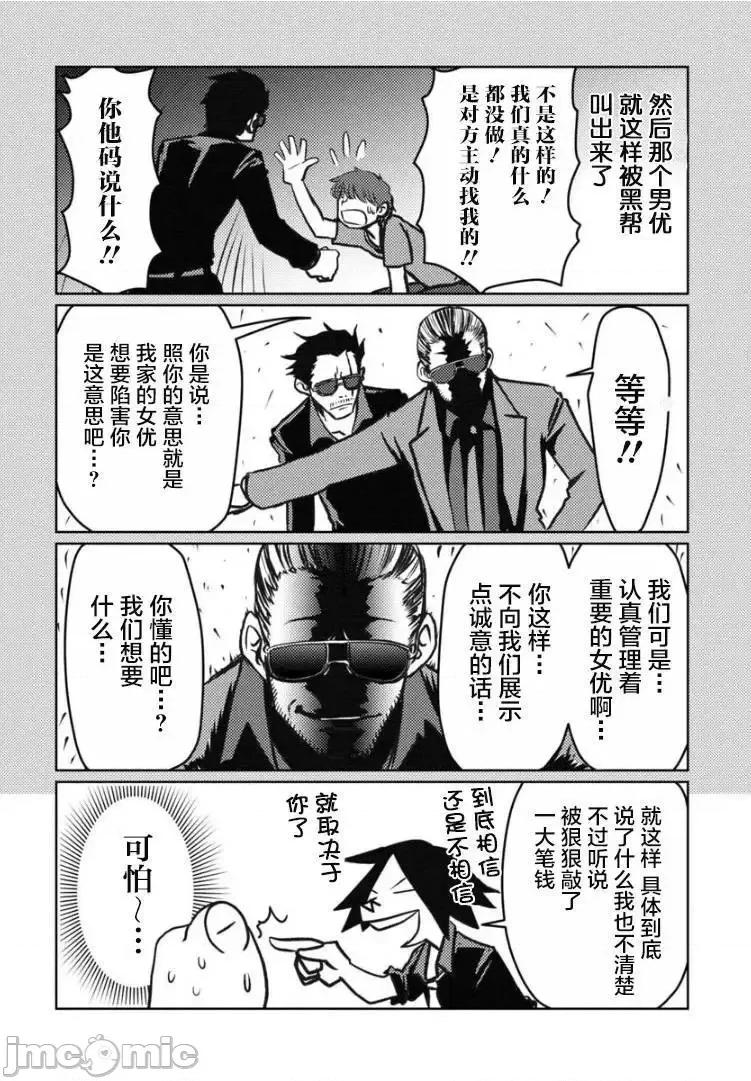 我开始做AV男优了 我开始做AV男优了 16 第6页
