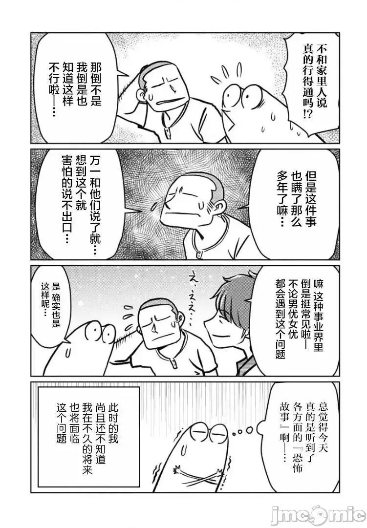 我开始做AV男优了 我开始做AV男优了 16 第11页