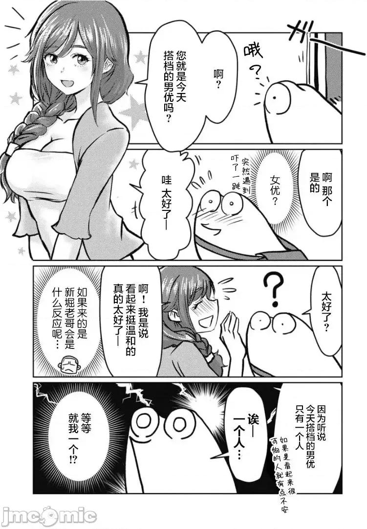我开始做AV男优了 我开始做AV男优了 17 第4页