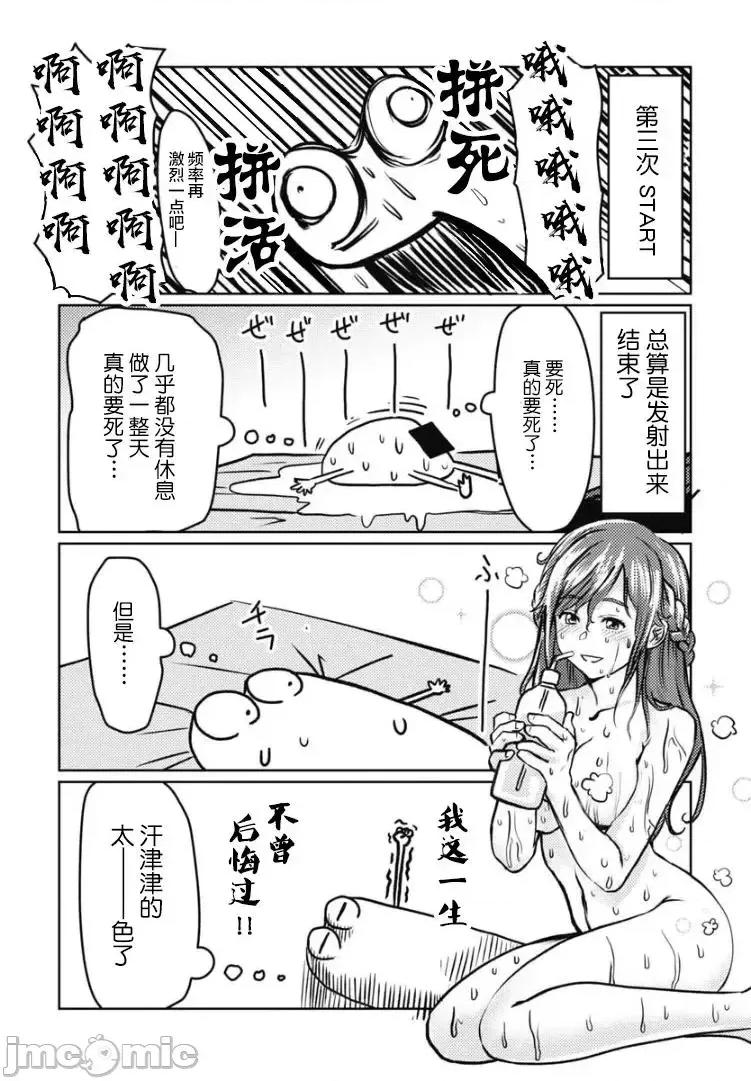 我开始做AV男优了 我开始做AV男优了 17 第10页