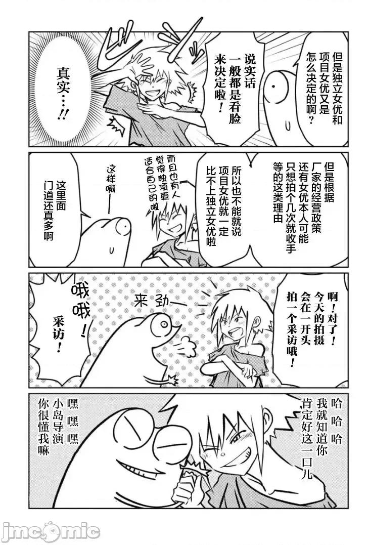 我开始做AV男优了 我开始做AV男优了 18 第3页
