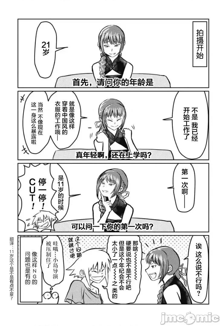 我开始做AV男优了 我开始做AV男优了 18 第5页