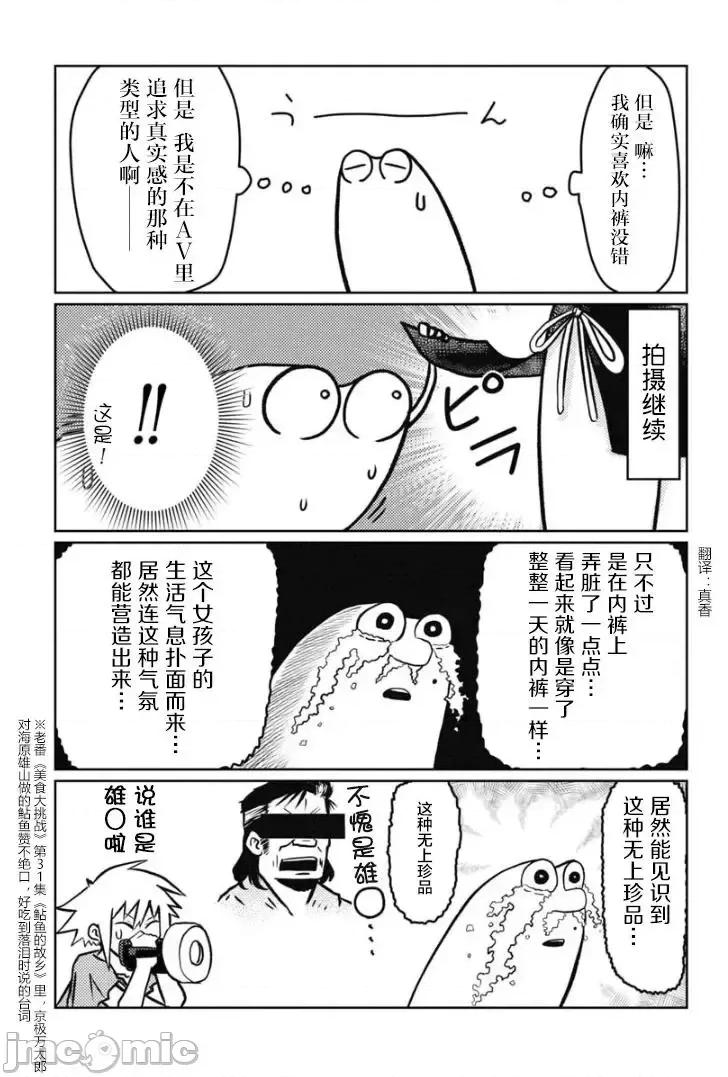 我开始做AV男优了 我开始做AV男优了 18 第9页