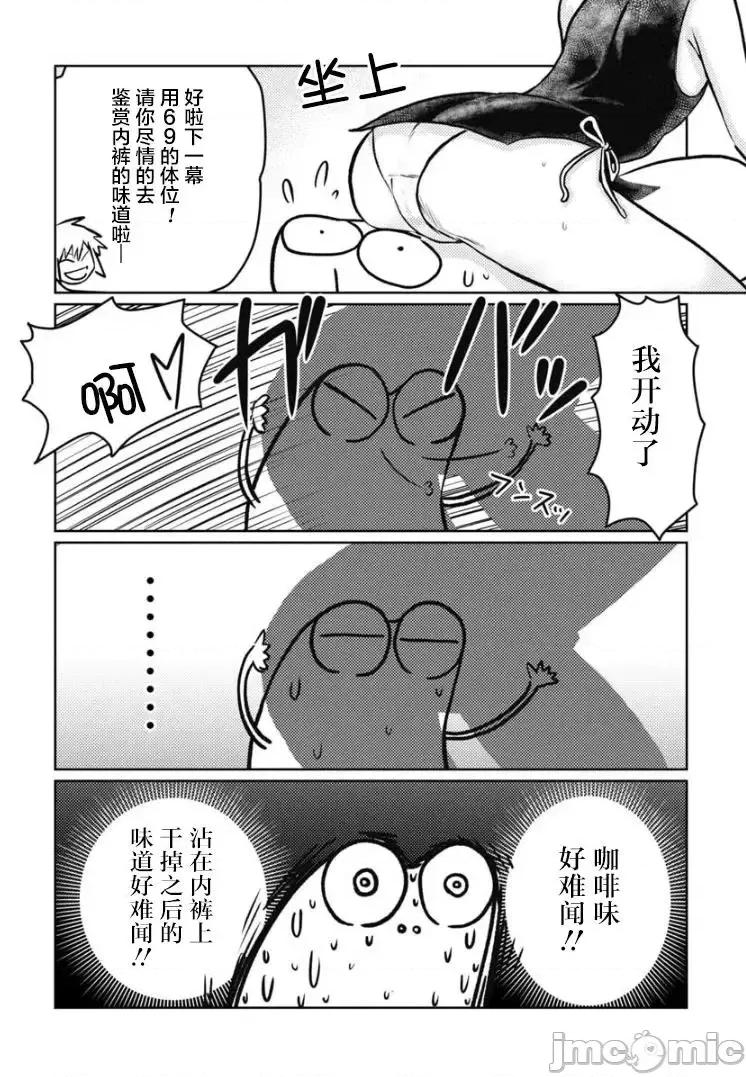 我开始做AV男优了 我开始做AV男优了 18 第10页