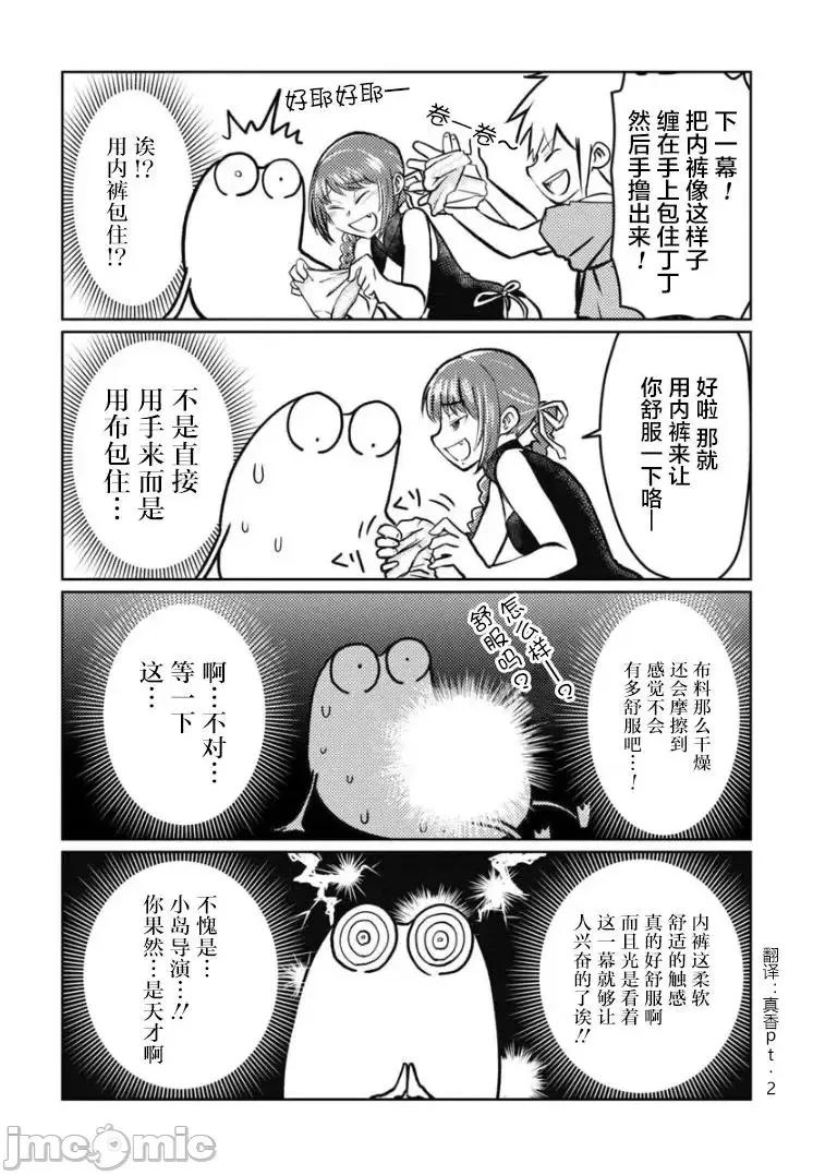 我开始做AV男优了 我开始做AV男优了 18 第11页