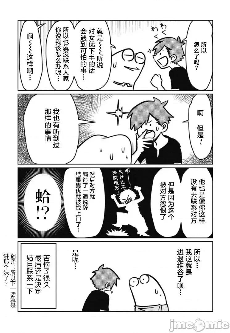 我开始做AV男优了 我开始做AV男优了 18 第13页