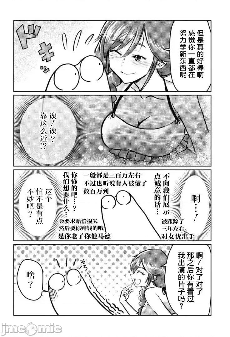 我开始做AV男优了 我开始做AV男优了 19 第10页
