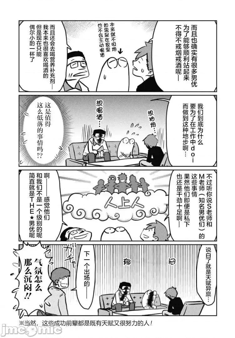 我开始做AV男优了 我开始做AV男优了 20 第4页