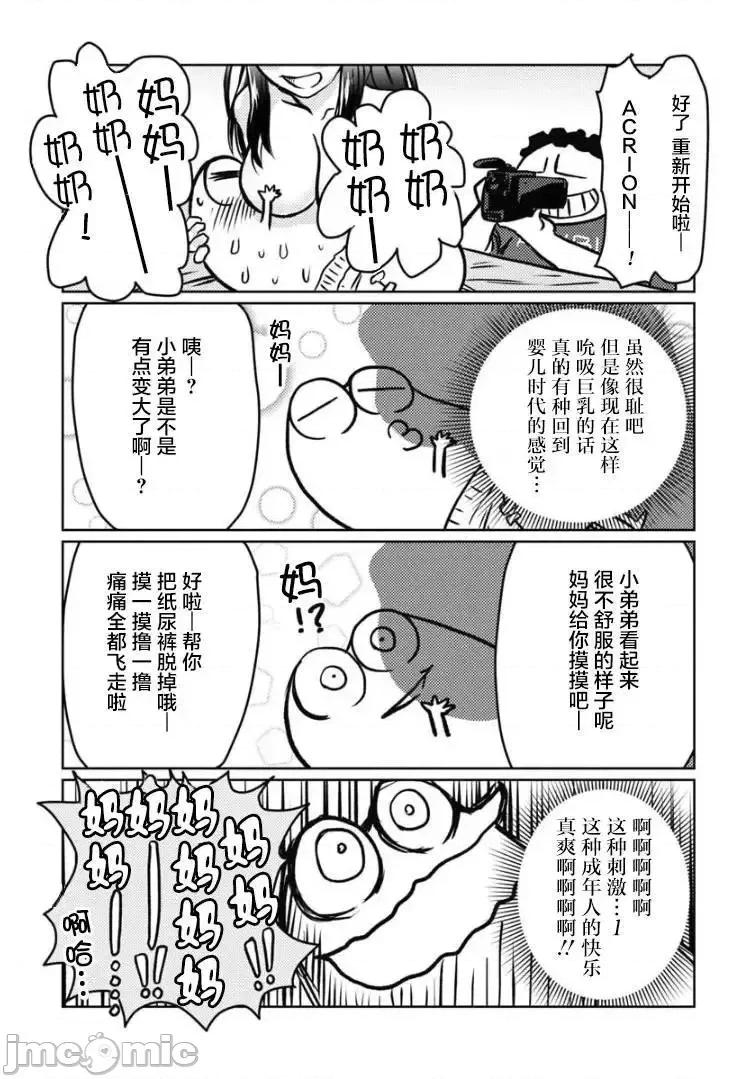 我开始做AV男优了 我开始做AV男优了 20 第10页