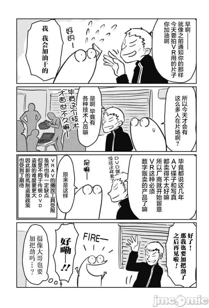 我开始做AV男优了 我开始做AV男优了 21 第2页