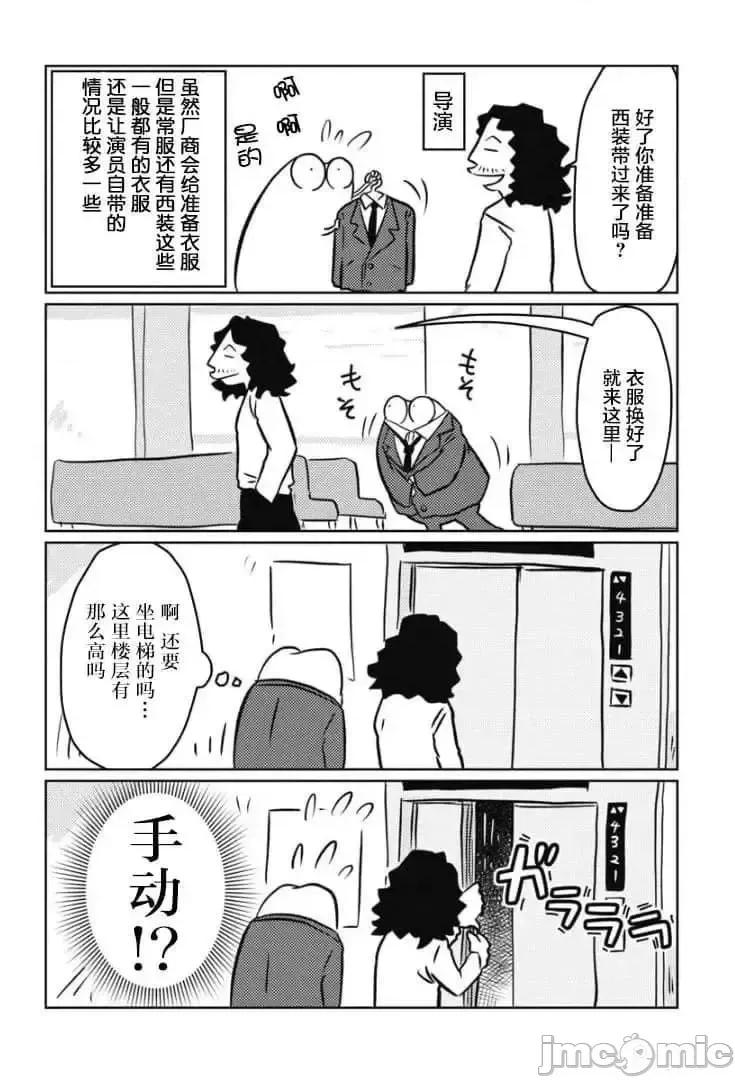 我开始做AV男优了 我开始做AV男优了 21 第3页