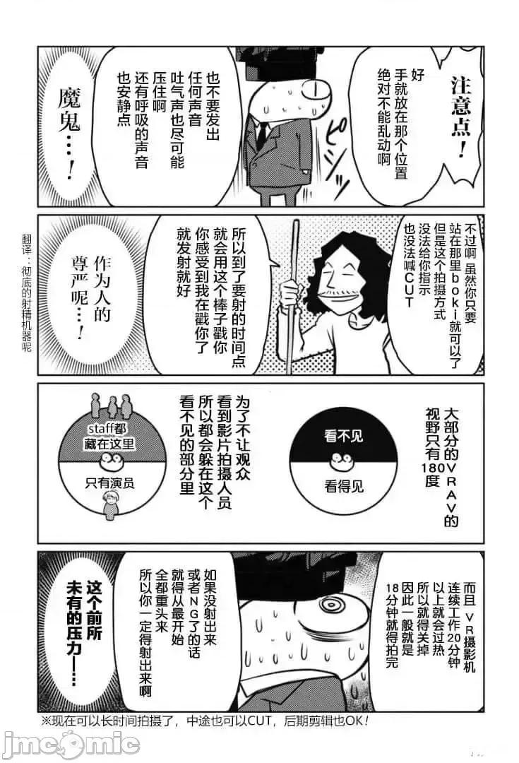 我开始做AV男优了 我开始做AV男优了 21 第6页