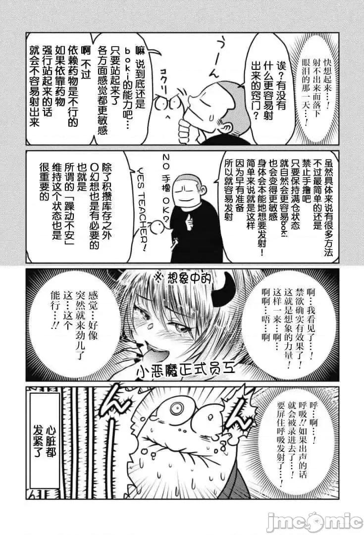 我开始做AV男优了 我开始做AV男优了 21 第10页