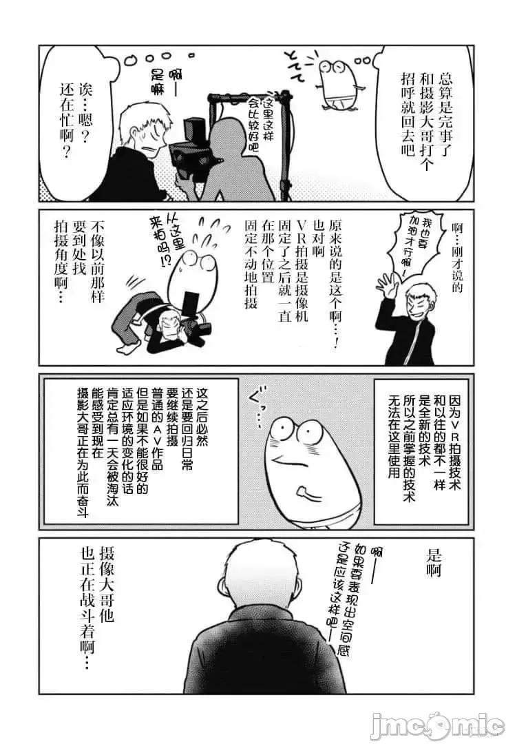 我开始做AV男优了 我开始做AV男优了 21 第11页