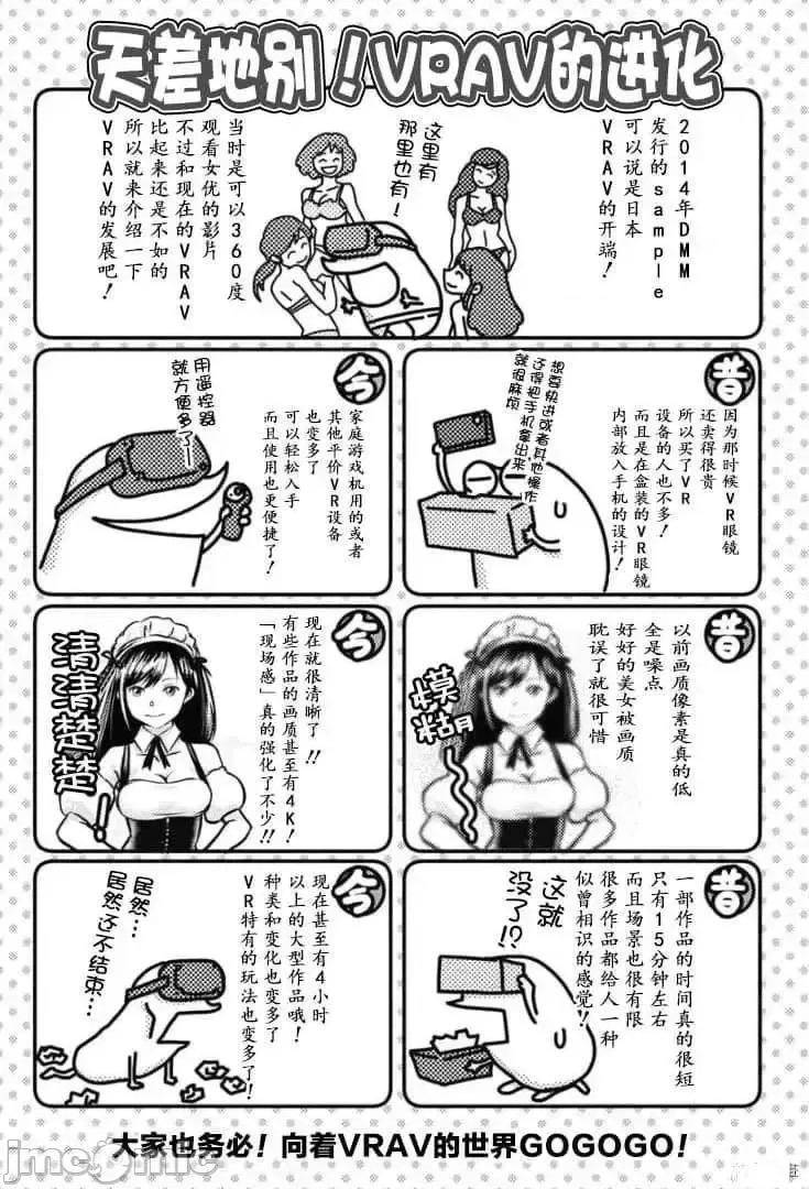 我开始做AV男优了 我开始做AV男优了 21 第13页