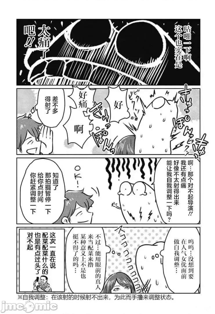 我开始做AV男优了 我开始做AV男优了 22 第10页