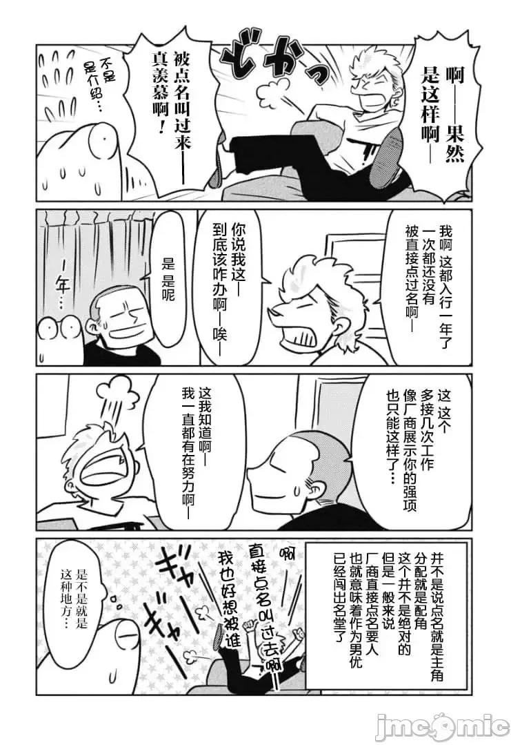 我开始做AV男优了 我开始做AV男优了 23 第7页