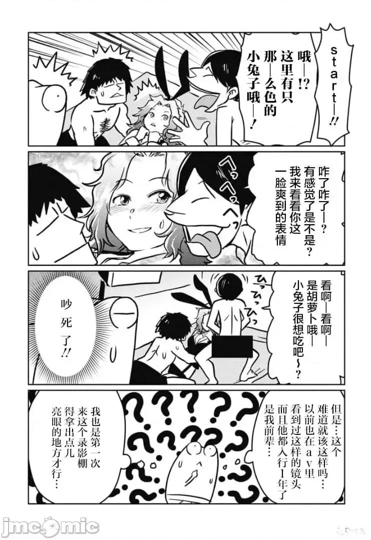 我开始做AV男优了 我开始做AV男优了 23 第10页