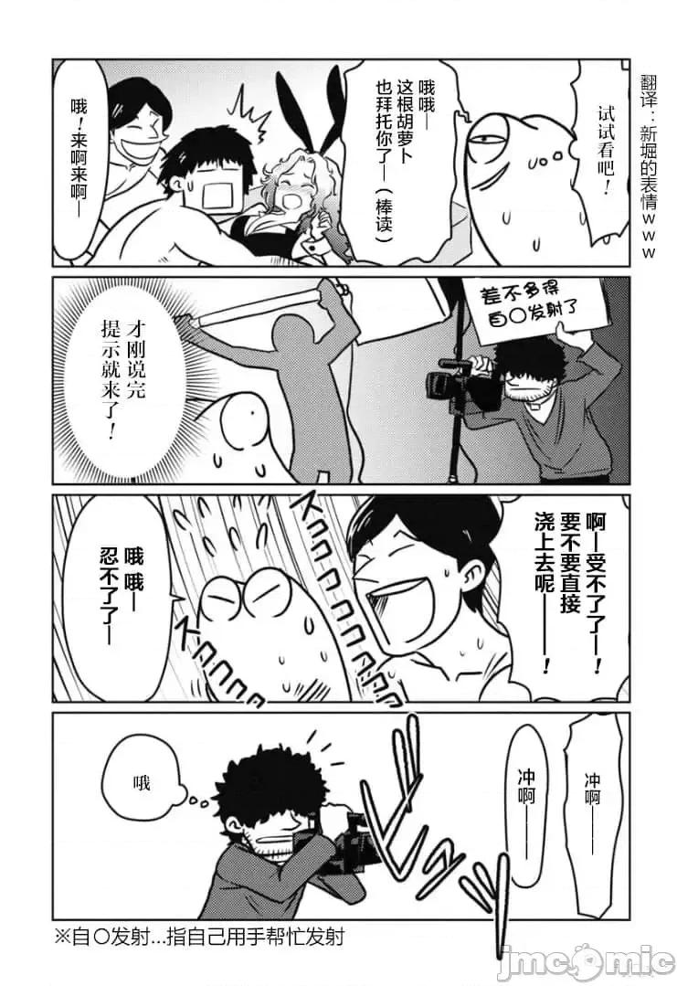 我开始做AV男优了 我开始做AV男优了 23 第11页