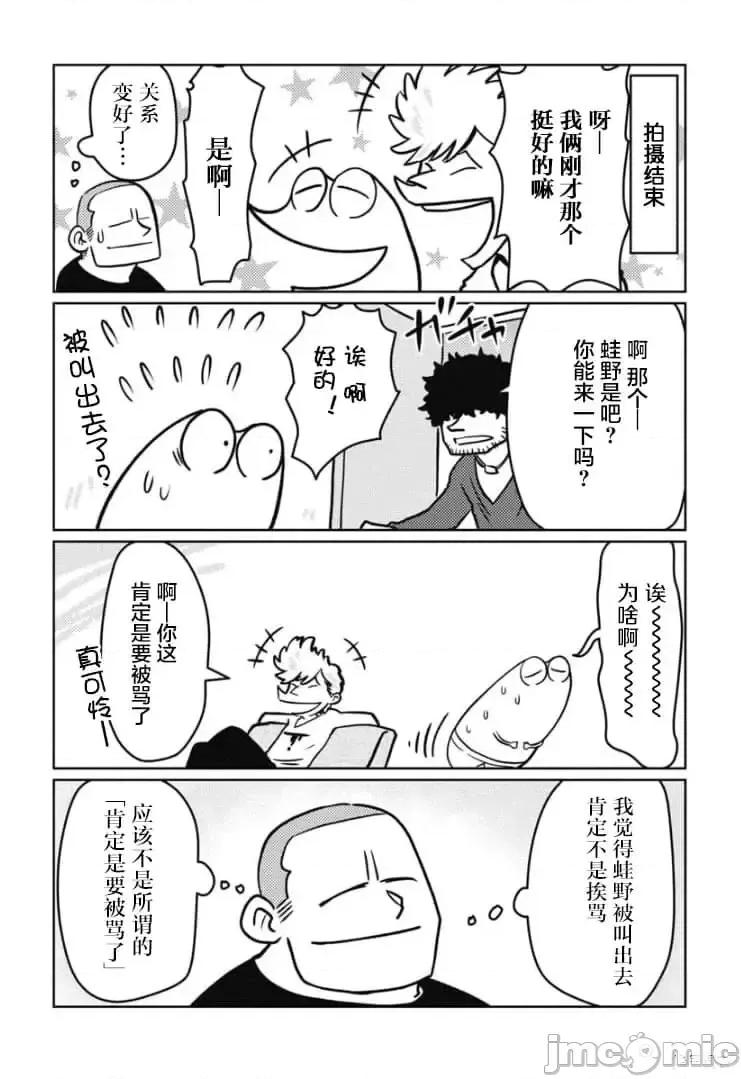我开始做AV男优了 我开始做AV男优了 23 第13页
