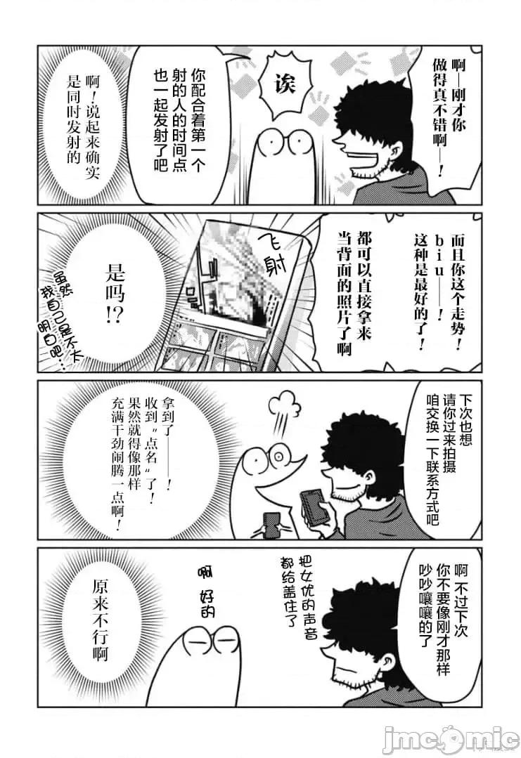 我开始做AV男优了 我开始做AV男优了 23 第14页