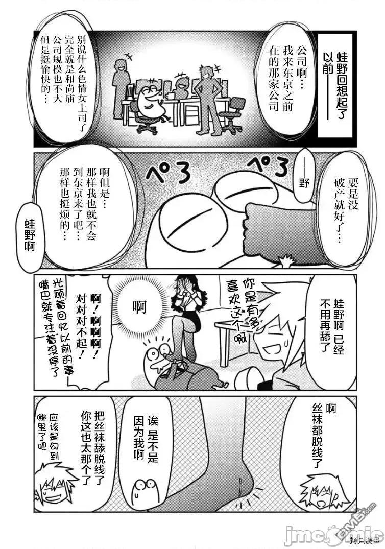 我开始做AV男优了 我开始做AV男优了 25 第6页