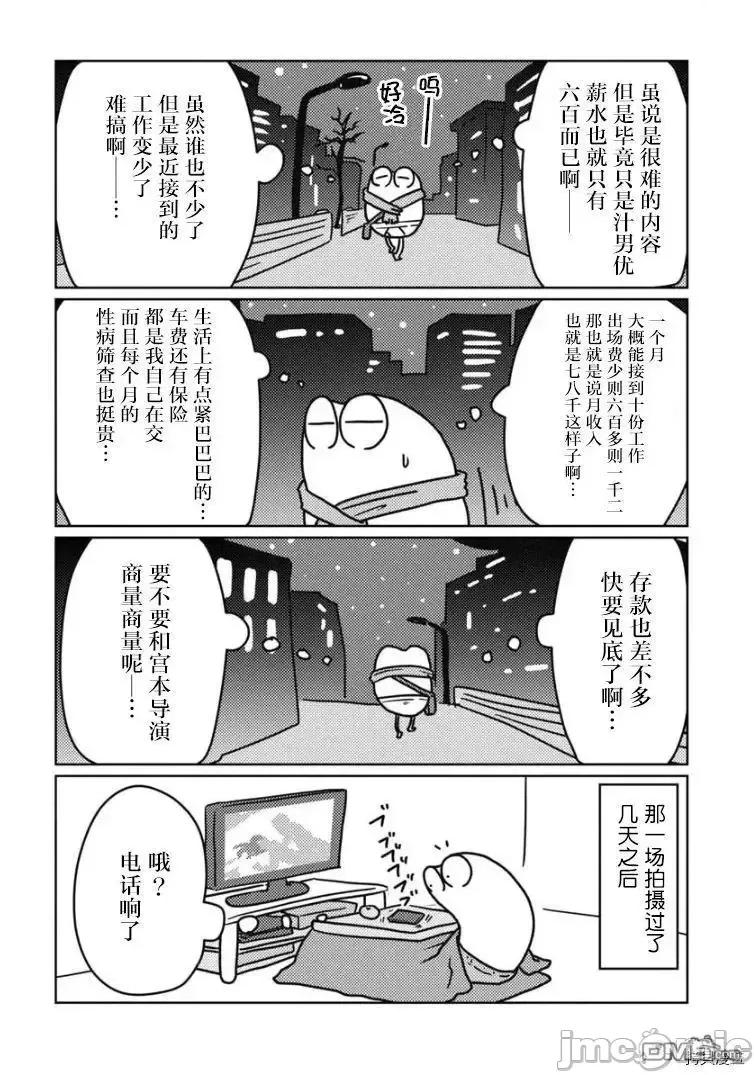 我开始做AV男优了 我开始做AV男优了 25 第11页
