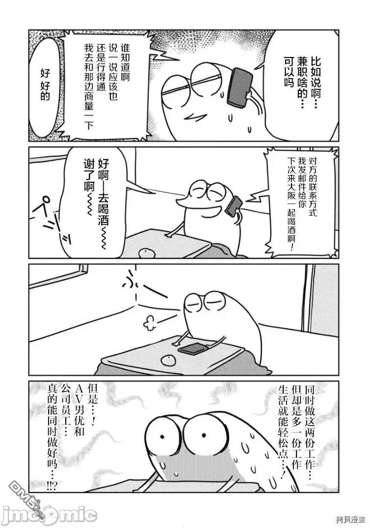 我开始做AV男优了 我开始做AV男优了 25 第13页