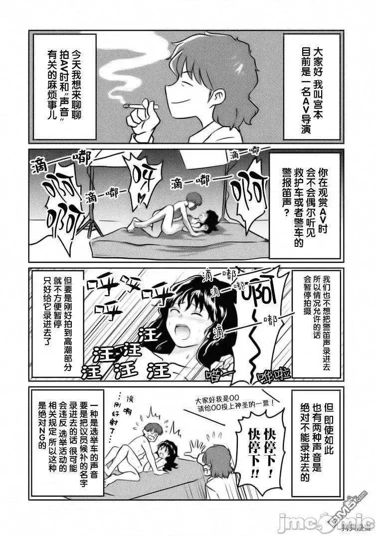 我开始做AV男优了 我开始做AV男优了 25.5 第1页
