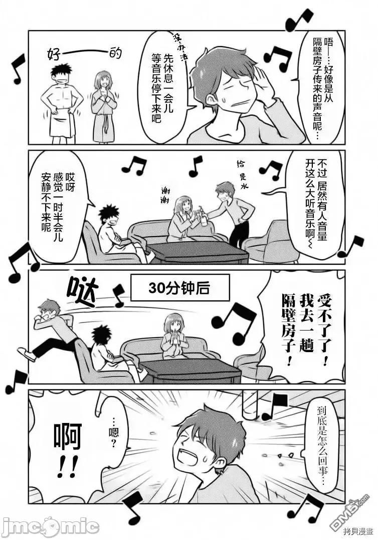 我开始做AV男优了 我开始做AV男优了 25.5 第3页
