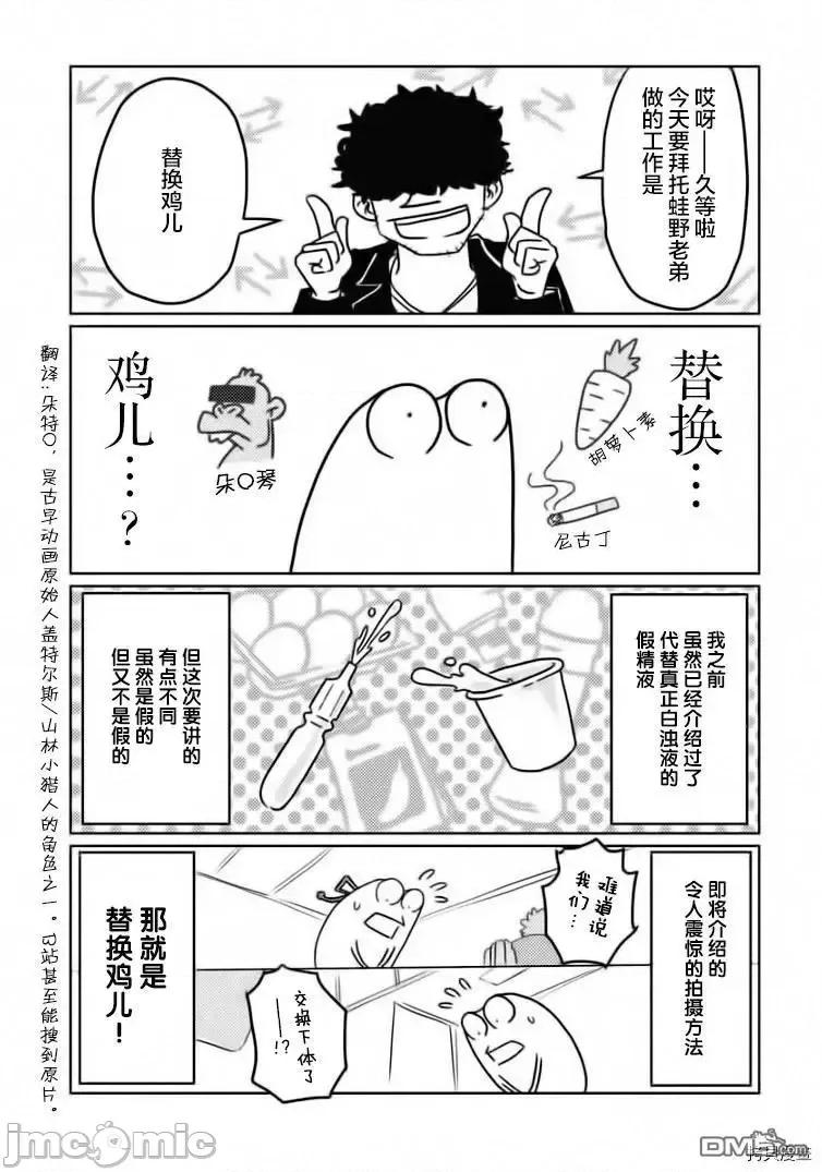 我开始做AV男优了 我开始做AV男优了 26 第7页