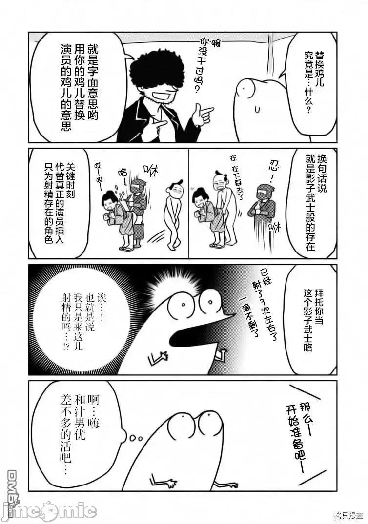我开始做AV男优了 我开始做AV男优了 26 第8页