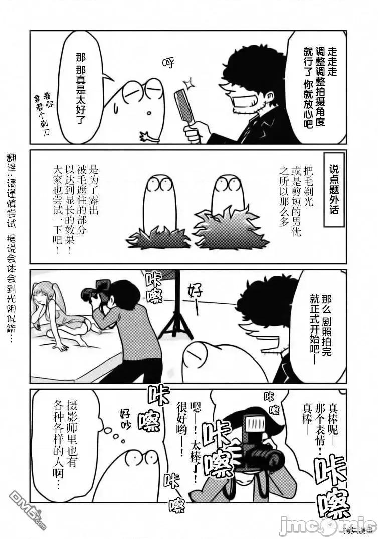 我开始做AV男优了 我开始做AV男优了 26 第10页