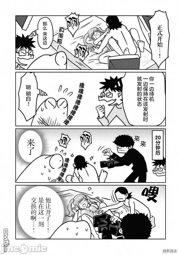 我开始做AV男优了 我开始做AV男优了 26 第11页