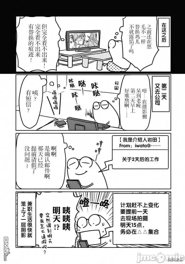 我开始做AV男优了 我开始做AV男优了 26 第13页