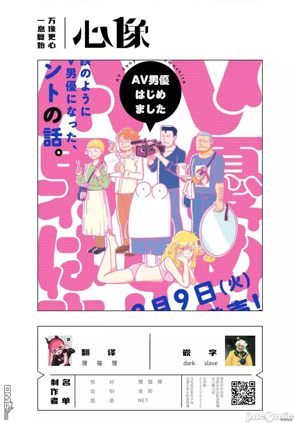 我开始做AV男优了 我开始做AV男优了 26 第15页