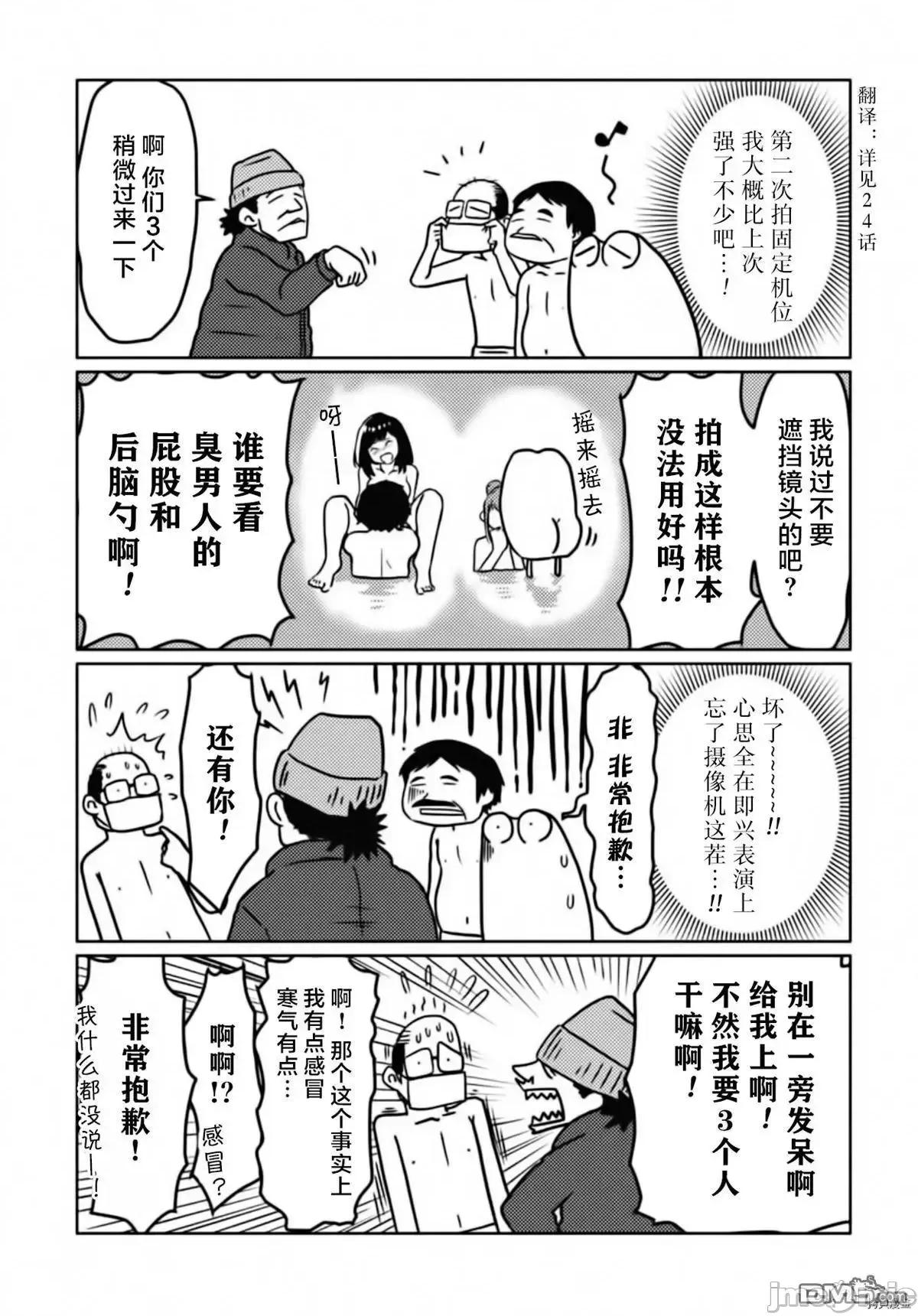 我开始做AV男优了 我开始做AV男优了  27 第10页