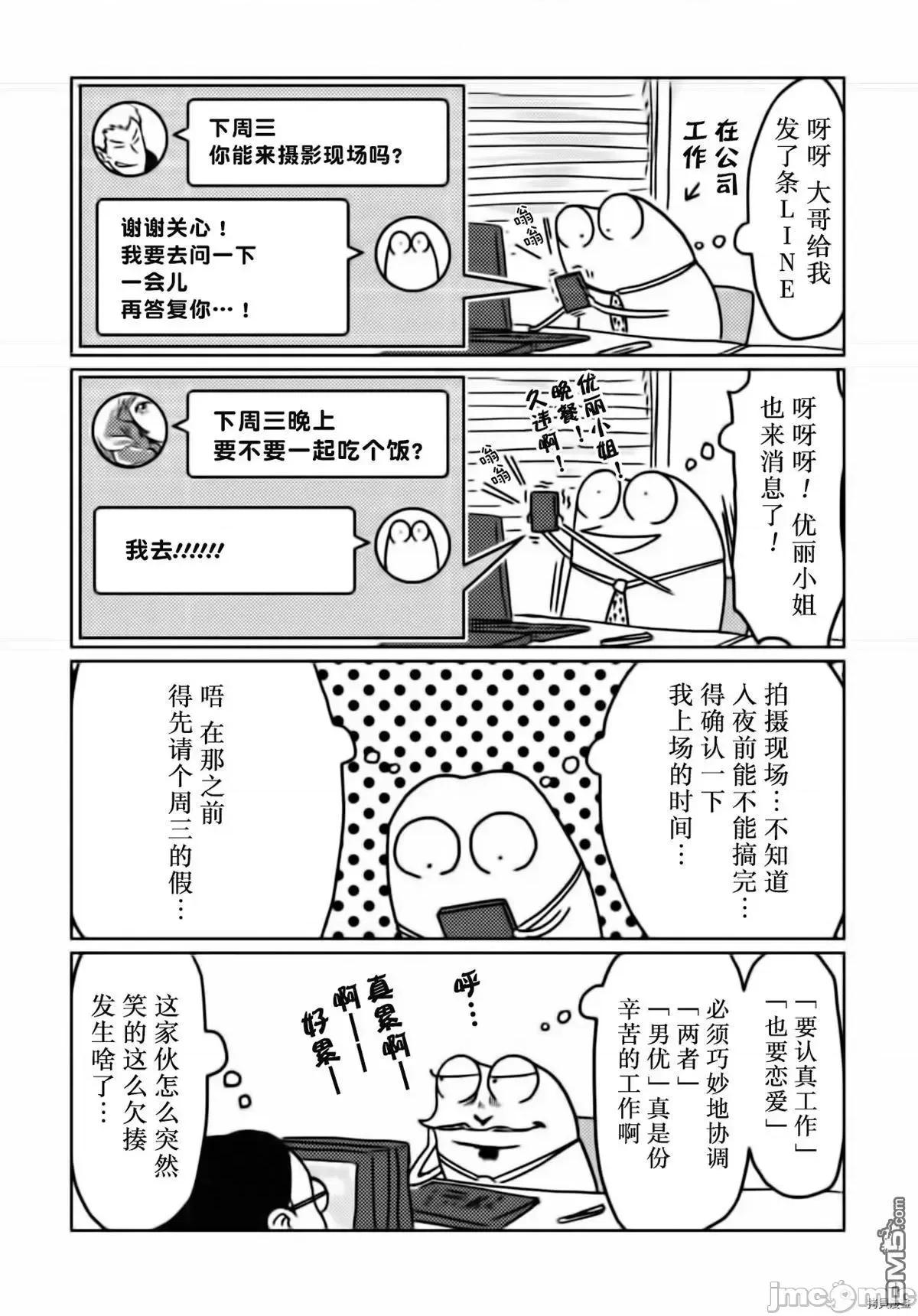 我开始做AV男优了 我开始做AV男优了 28 第1页