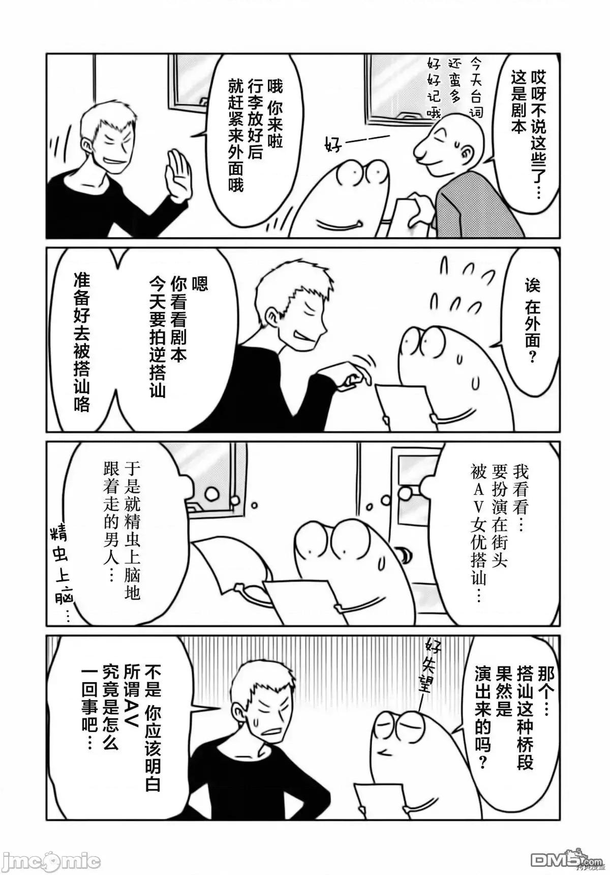 我开始做AV男优了 我开始做AV男优了 28 第3页