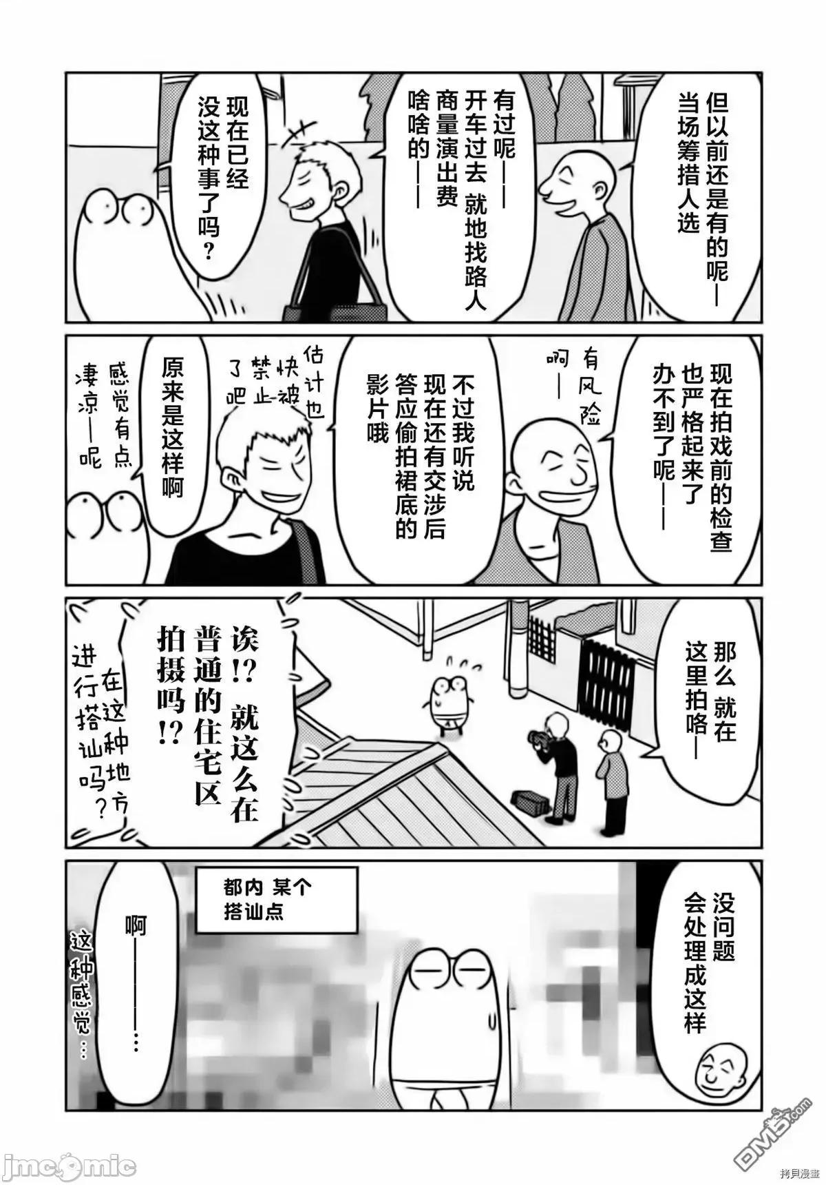 我开始做AV男优了 我开始做AV男优了 28 第4页
