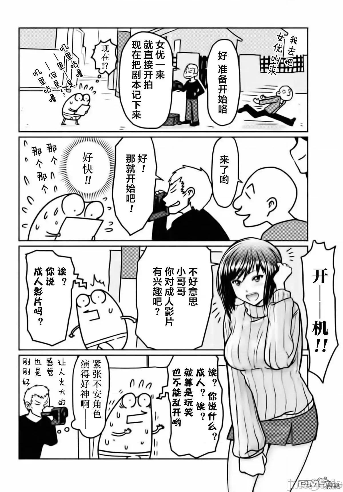 我开始做AV男优了 我开始做AV男优了 28 第5页