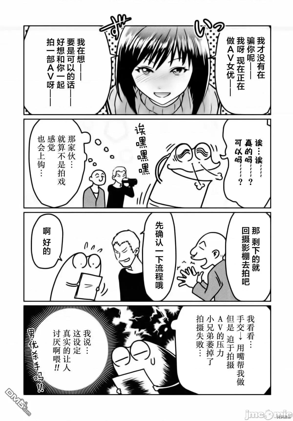我开始做AV男优了 我开始做AV男优了 28 第6页