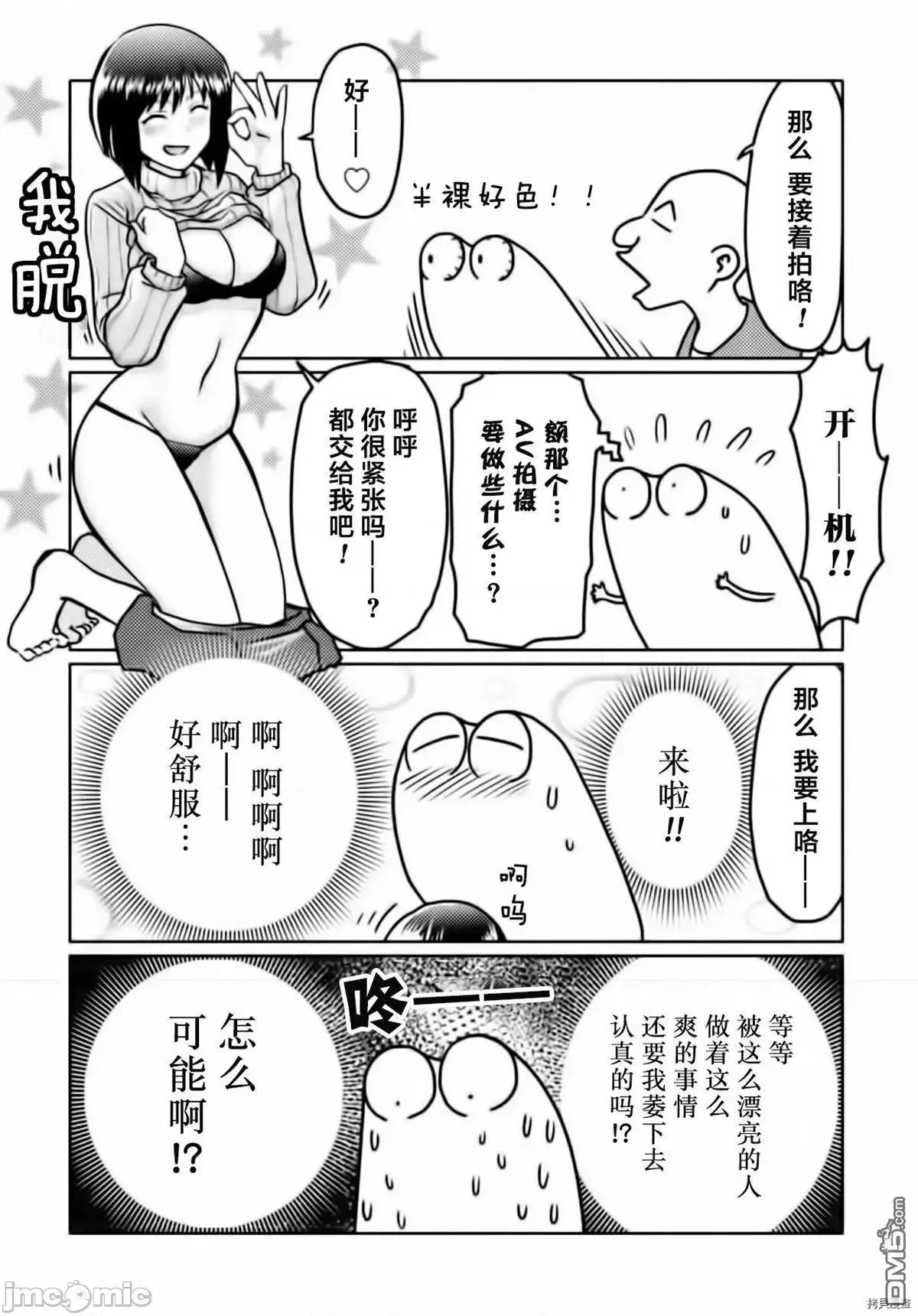 我开始做AV男优了 我开始做AV男优了 28 第7页