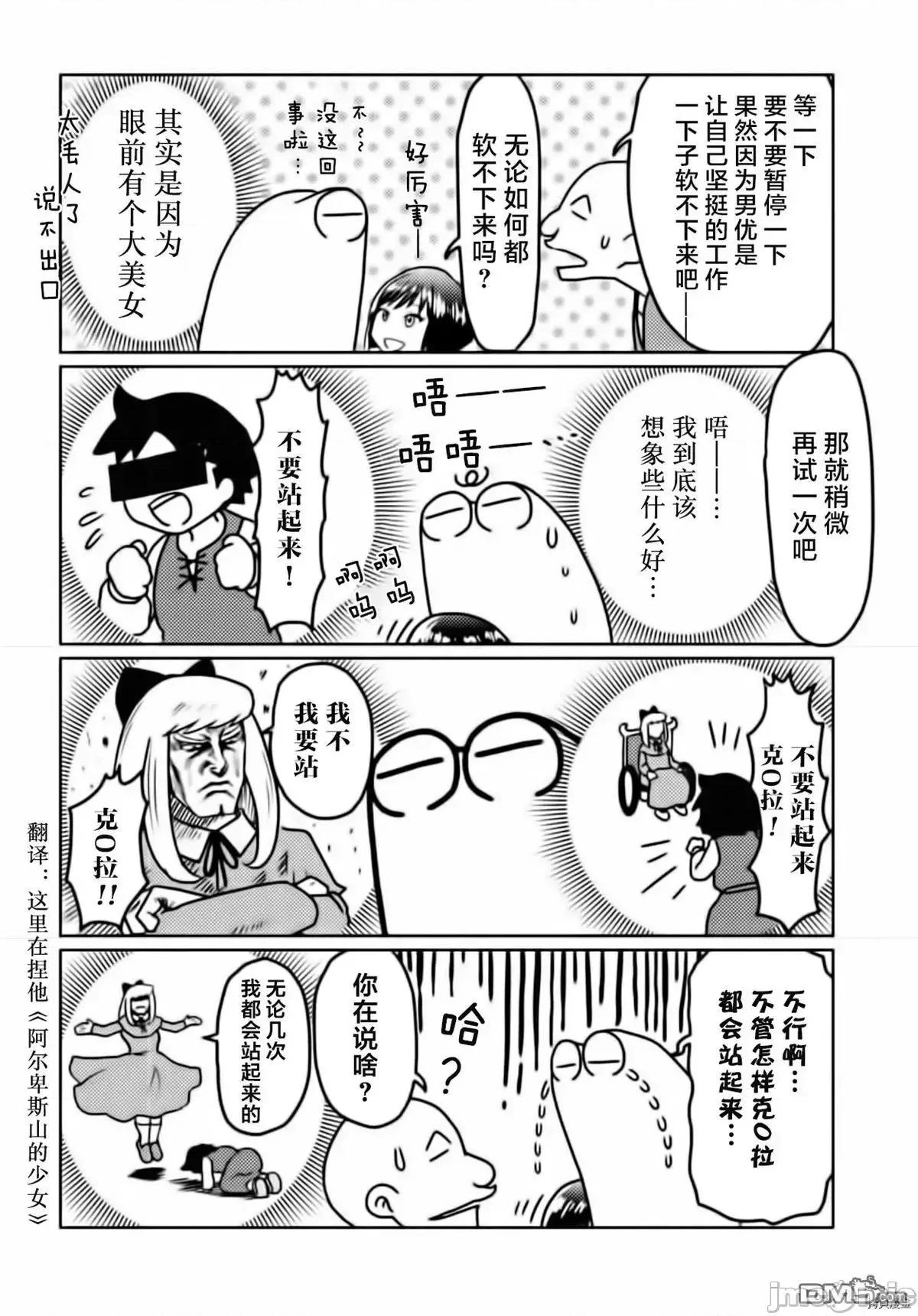 我开始做AV男优了 我开始做AV男优了 28 第9页