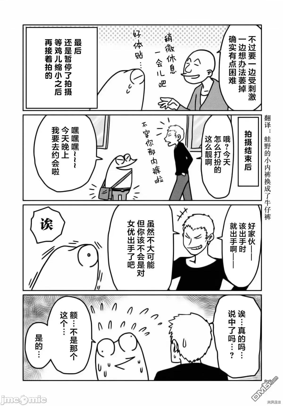 我开始做AV男优了 我开始做AV男优了 28 第10页