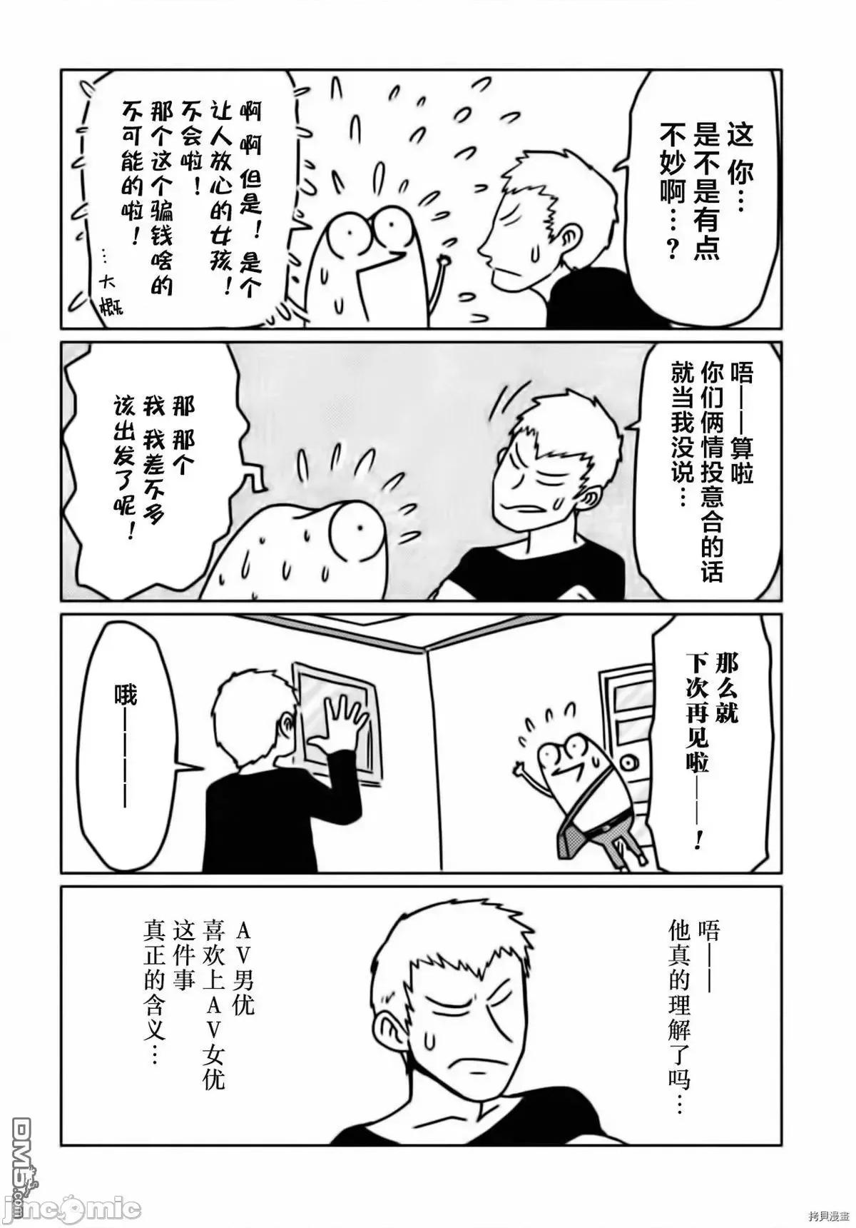 我开始做AV男优了 我开始做AV男优了 28 第11页